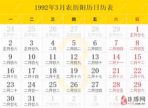 1992年2月14日|万年历1992年2月14日日历查询